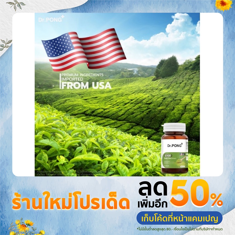 Dr.PONG G100 green tea extract ชาเขียวสกัดเข้มข้น USA - Natural source of brain energy