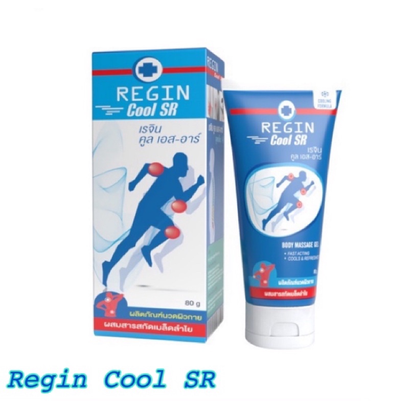 Regin cool SR เรจินคูล เอสอาร์ แบบนวด สูตรเย็น สารสกัดเมล็ดลำไยออกฤทธิ์นาน ทาถู นวดบริเวณที่ปวด เคล็