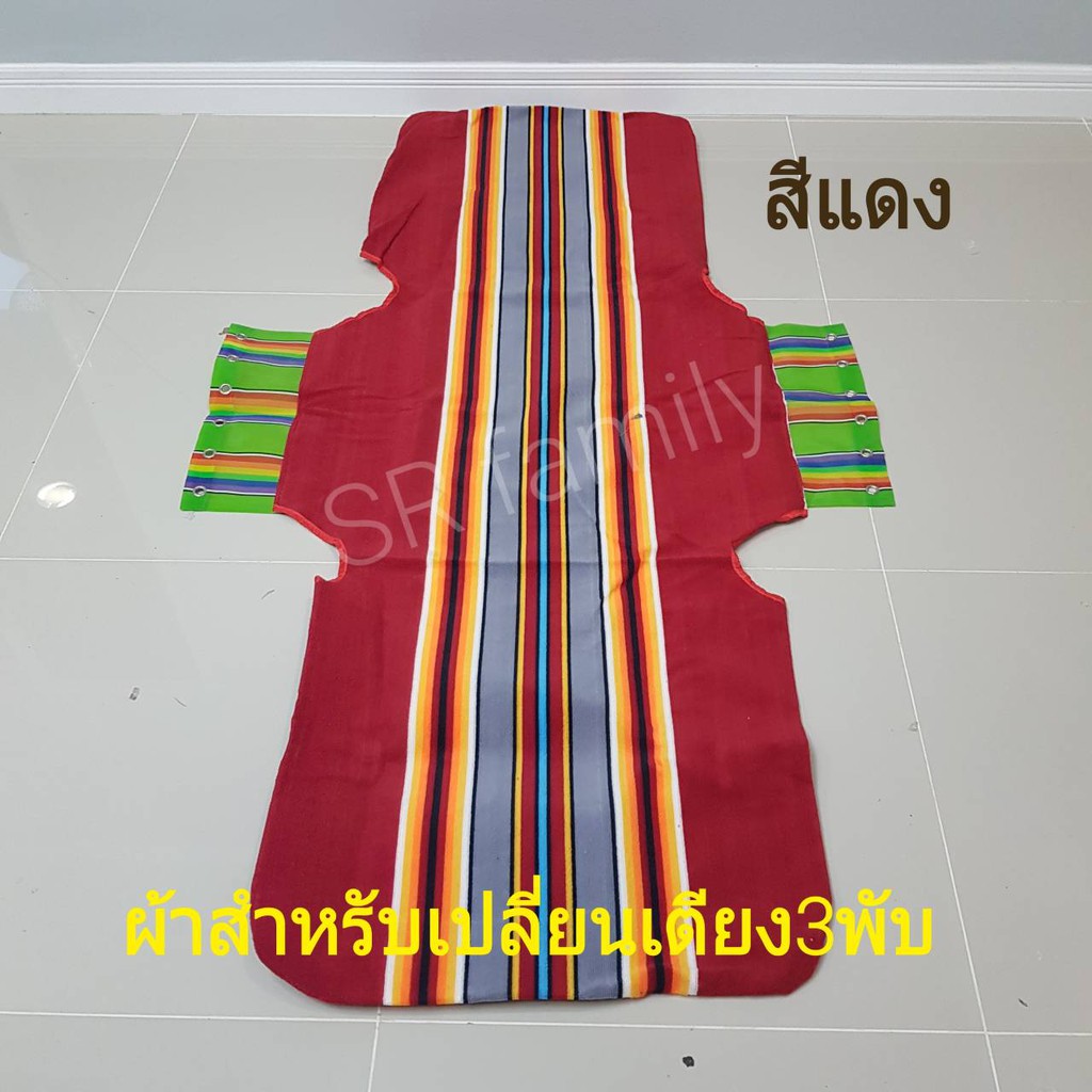 ผ้าสำหรับเปลี่ยนเตียง3พับ /เตียงปิกนิคชายหาด #ตัดเย็บแล้วพร้อมใช้(ส่งไวมีเก็บปลายทาง) 2สี