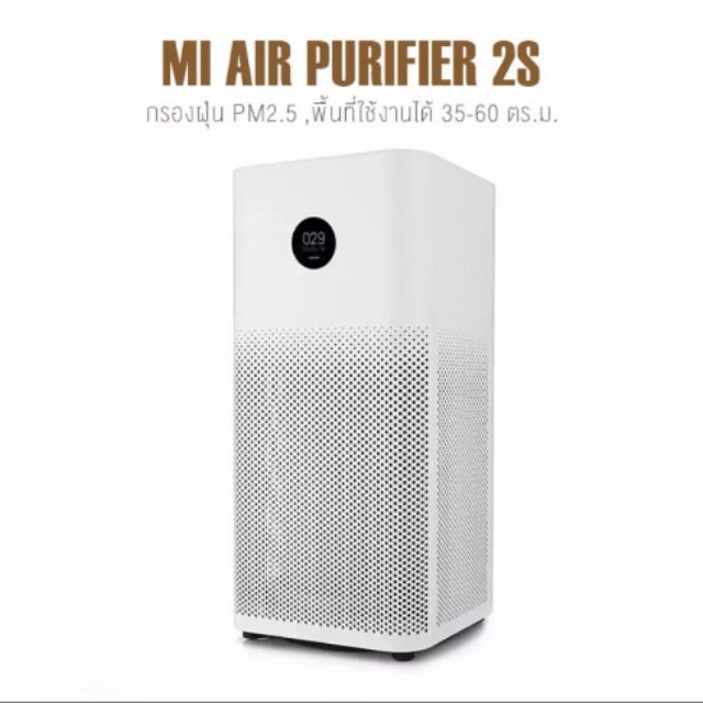 เครื่องฟอกอากาศ Xiaomi Mi Air Purifier 2S สินค้าใหม่มือ 1