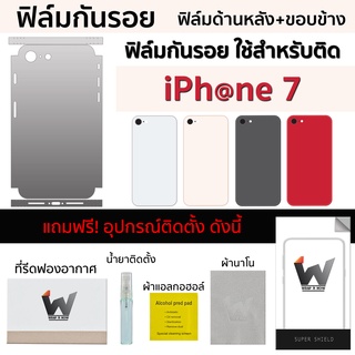 ฟิล์มกันรอย ใช้สำหรับ iPhone7 / i7 ไอโฟน7 ฟิล์มหลัง ฟิล์มรอบตัว ฟิล์มรอบเครื่อง ฟิล์มขอบข้าง กันรอย ฟิล์ม3M