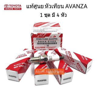 TOYOTA แท้เบิกศูนย์.หัวเทียน AVANZA รุ่น XU22PR9 (จำนวน 4 หัว) รหัสแท้.9004A-91032