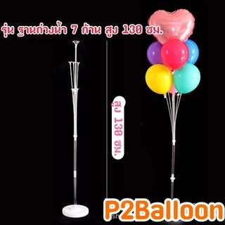 A157 ฐานตั้งลูกโป่ง ก้านลูกโป่งตั้งพื้น ฐานลูกโป่ง (ไม่รวมลูกโป่ง)