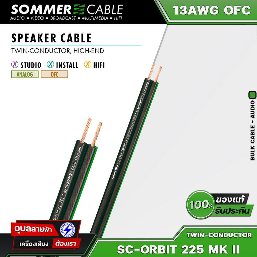 Sommer สายลำโพง 2x2.5มม SC-Orbit 225 MKII สัญญาณเครื่องเสียง คุณภาพสูง 13AWG OFC HIFI Speaker Cable
