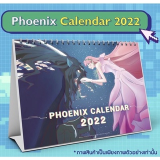 ของพรีเมี่ยม Phoenix Calendar 2022 ปฏิทิน ปี 2022 สำนักพิมพ์ phoenix มือ1