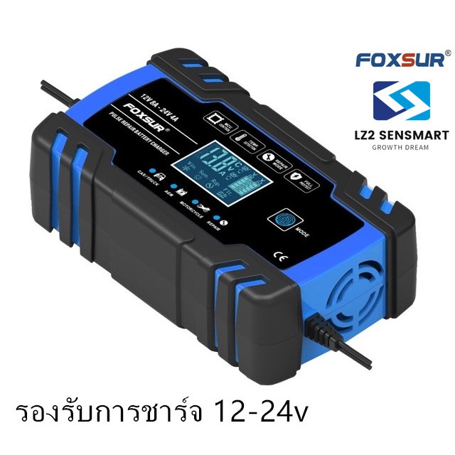 เครื่องชาร์จแบตเตอรี่ FOXSUR FBC122408D และฟื้นฟู (ฟ้า)รุ่นใหม่ล่าสุดปี2020 12V 8A, 24V 4A