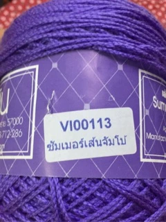 ไหมซัมเมอร์สหสินจัมโบ้ (200กรัม) เส้นขนาด 4 ply สหสิน