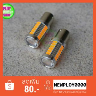 ไฟเลี้ยว LED 33เม็ด ไฟเลี้ยวซิ่ง กระพริบเร็ว ราคาต่อคู่