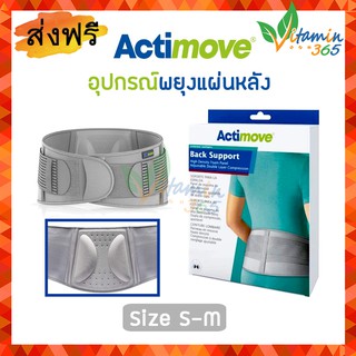 (size S-M) Actimove Adjustable Back Support อุปกรณ์พยุงหลัง ปรับกระชับได้