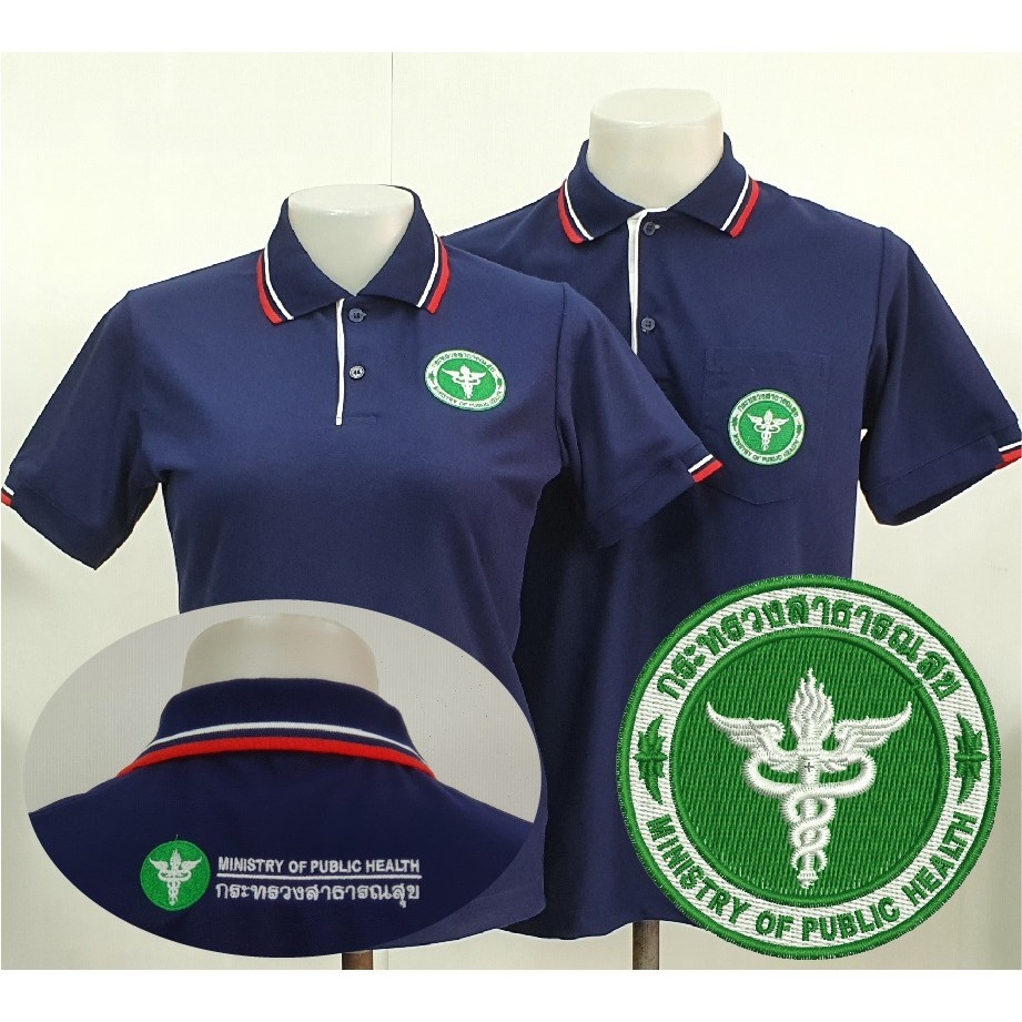 ลดล้างสต๊อก! เสื้อโปโลปักกระทรวงสาธารณสุข สีกรมท่า- สำหรับบุคลากรสาธารณสุข