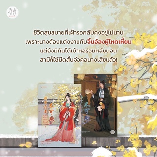 ชายาแม่ทัพหยามไม่ได้ 2 เล่มจบ (จัดส่ง 14/1/65)