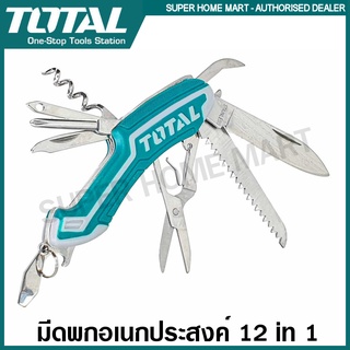 Total มีดพกอเนกประสงค์ 12 in 1 รุ่น THMFK0126 ( Multi-function Knife ) มีดพก มีดอเนกประสงค์ Swiss Knife มีดสารพัดประโยชน