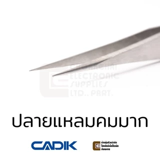 Cadik แหนบ สแตนเลส ปากแหลม ยาว 120มม Anti-Magnetic รุ่น 00