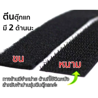 เทปเวลโคร (ตีนตุ๊กแก) ฝั่งหนาม ยึดเกาะแน่น ใช้งานได้ดี พร้อมส่งทันที