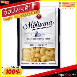 🔥ของแท้!! ลาโมลิซาน่า ชิฟเฟอรี่ริกาติ เบอร์55 500 กรัม 💥โปรสุดพิเศษ!!!💥