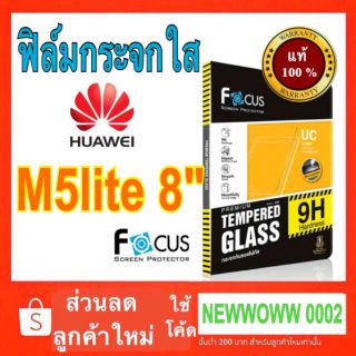 Focusฟิล์มกระจกHuawei MediaPad M5lite 8" พร้อมส่ง