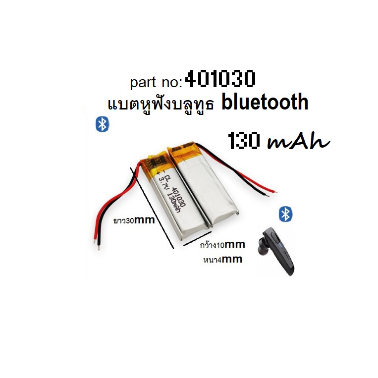 401030 3 7V 130mAh Battery Bluetooth 401030
