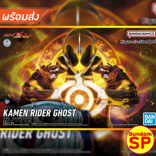 พร้อมส่งจ้า FIGURE-RISE STANDARD KAMEN RIDER GHOST ORE DAMASHII