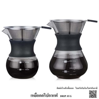 เหยือกดริปกาแฟ เหยือกดริปกาแฟสด แก้วรองดริปกาแฟ ถ้วยดริปกาแฟ Dripper coffee ดริปเปอร์ ชุดดริปกาแฟ เหยือก กรวย