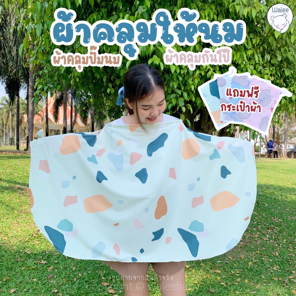 โปรลดราคา ผ้าคลุมให้นมแบบมีโครง(ถอดได้) พร้อมกระเป๋าผ้าทุกผืน!! ผ้าลื่น เย็น สบาย งานผ้าผู้ดี
