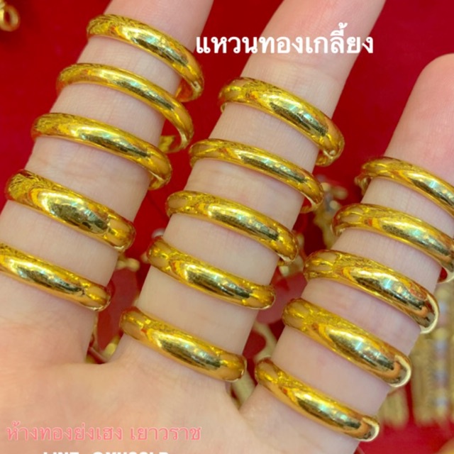 แหวนทองครึ่งสลึงYonghenggold แหวนเกลี้ยง ทองคำ96.5% มีใบรับประกัน