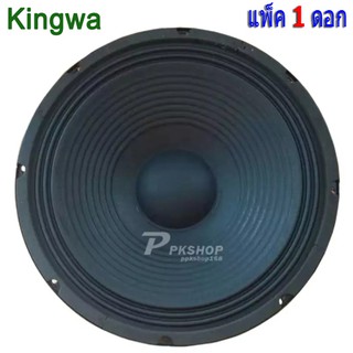 KINGWA ดอกลำโพง12นิ้ว 500วัตต์ MAX POWER SUB WOOFER PA. 8โอห์ม ดอกลำโพงกลางแจ้ง /บ้าน รุ่น KS-122 แพ็ค 1 ดอก TDP SOUND