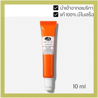 Origins GinZing Refreshing Eye Cream To Brighten and Depuff On-the-go นำเข้าจากอเมริกา