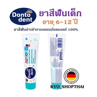 [ของแท้จากเยอรมัน] ยาสีฟันเด็ก DONTODENT JUNIOR 100 ml จากเยอรมัน สำหรับเด็ก 6-12 ปี (ปริมาณฟลูโอไรด์ 1450ppm)