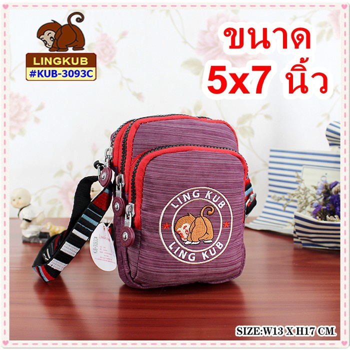 กระเป๋าลิงคับ (ของแท้)Ling kub  นิ้ว รุ่น KB-3093C