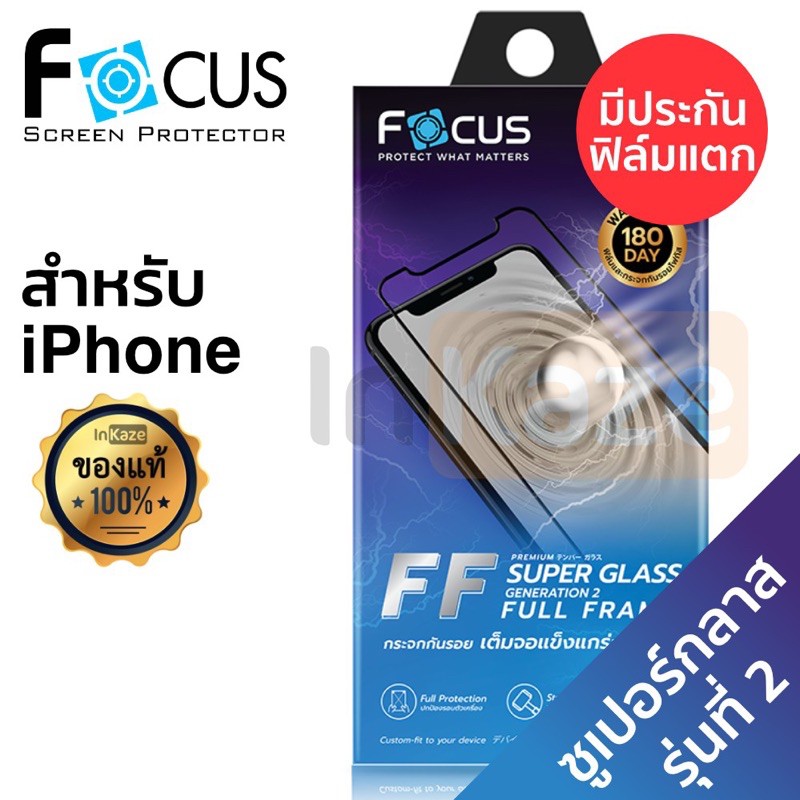 🔥มีประกัน180วัน🔥 Focus ฟิล์มกระจก Super Glass2 เต็มจอ iPhone x/xs / xs max / 7/8/se2020 / 11 pro / 12 pro max