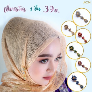 เข็มกลัดมุสลิม อิสลาม ac34