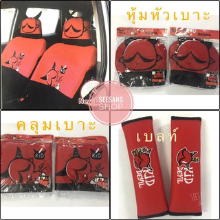 หุ้มเบาะแบบเต็มตัว,หุ้มหัว,หุ้มเข็มขัดนิรภัยรถยนต์ ลาย#KID DEVIL(DOG CAT) ลิขสิทธิ์แท้