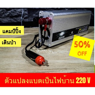 ตัวแปลงไฟจากแบตเตอรี่รถยนต์เป็นไฟบ้าน 220V