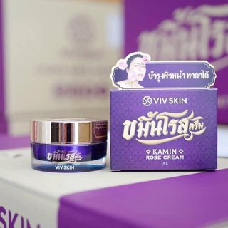 ครีมขมิ้น viv skin,ครีมขมิ้นจุ๋ย,ขมิ้นโรสครีม,Kamin Rose Cream,ครีมขมิ้น