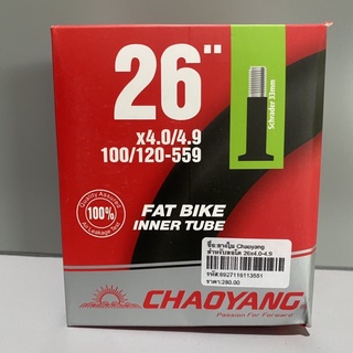 ยางในสำหรับรถล้อโต Chaoyang 26x4.0/4.9