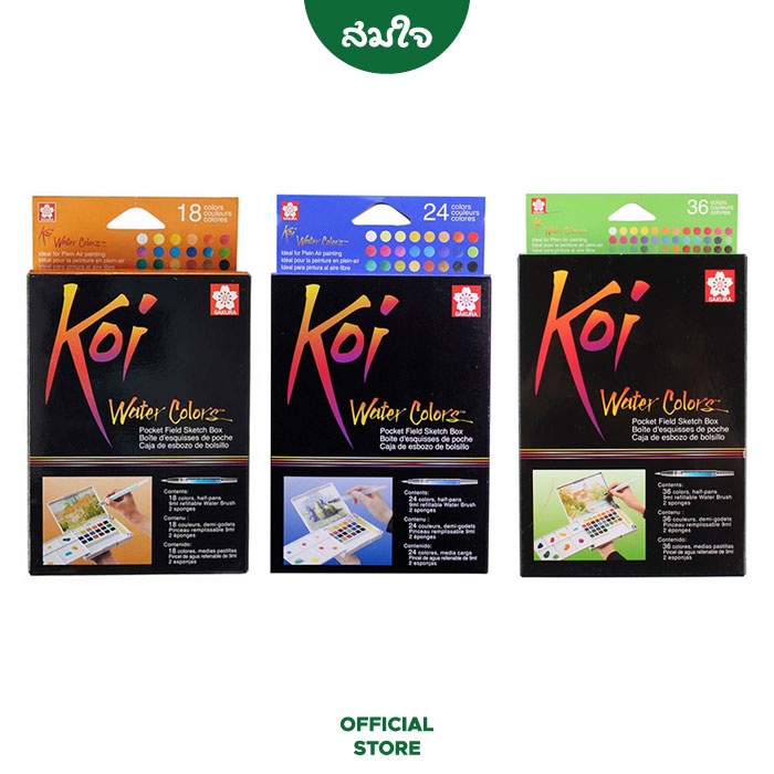 Sakura Koi Water Colors สีน้ำตลับ 18 - 36สี พร้อมพู่กัน