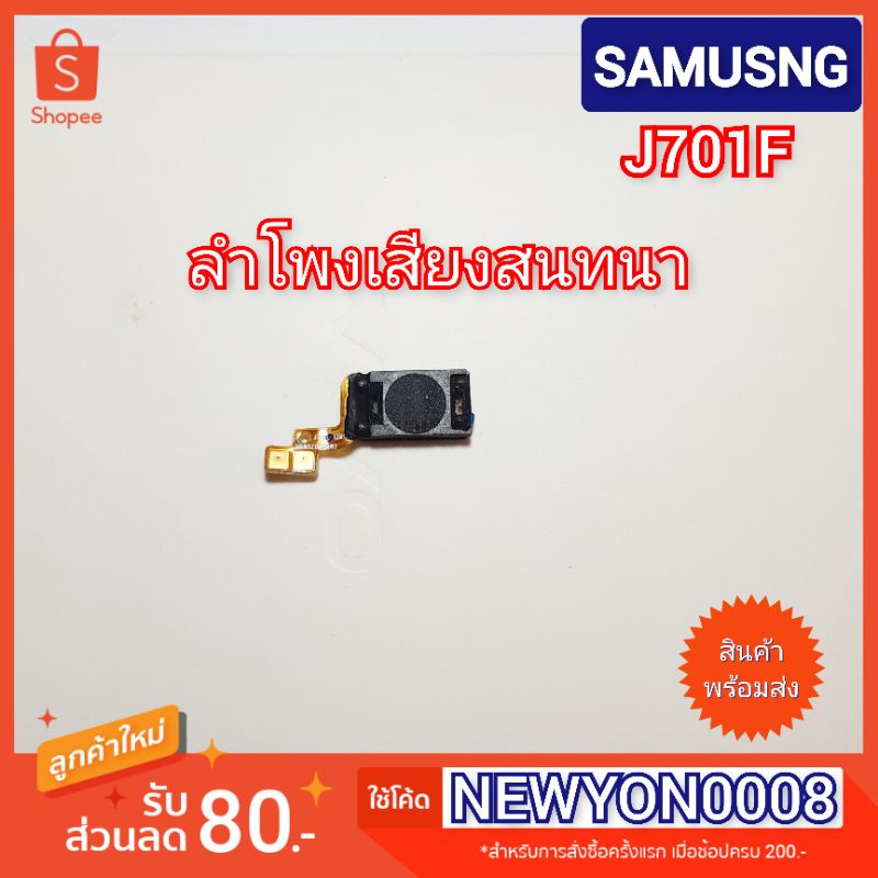 ลำโพงเสียงสนทนา samsung galgxy  J701F core