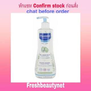 พร้อมส่ง Mustela Gentle Cleansing Gel 500ML