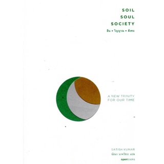 SOIL SOUL SOCIETY ดิน วิญญาณ สังคม