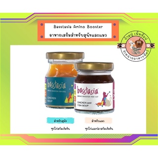 Basstasia Amino Booster ซุปไก่สกัดเข้มข้น อาหารเสริม ช่วยบำรุง ฟื้นฟู สำหรับสุนัขและแมว