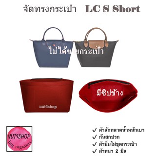 จัดทรงกระเป๋า S หูสั่นรุ่น คลาสสิก พร้อมส่ง ** ผ้าสักหลาดมีซิปข้าง