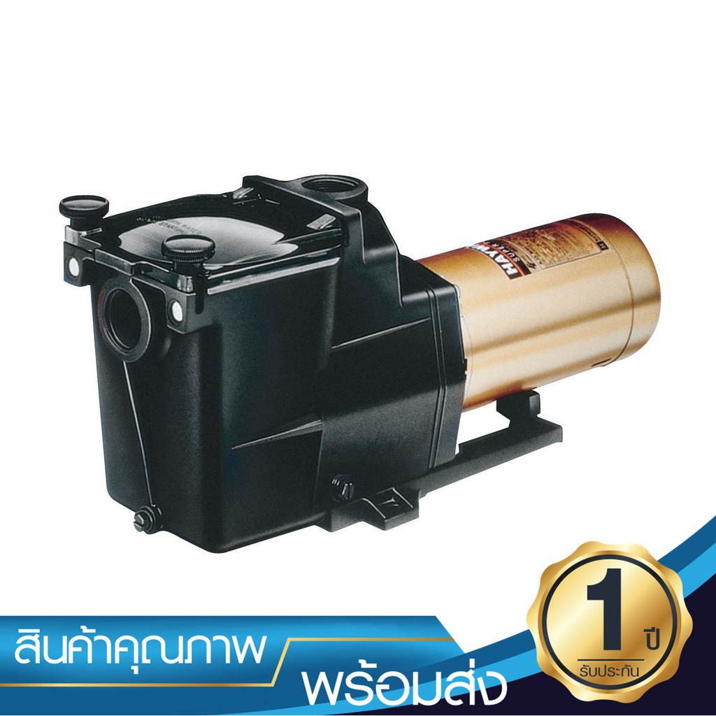 ปั้ม Hayward Super Pump 2 HP/1PH/220V/50HZ Port Size 2″ ปั้มสระว่ายน้ำ