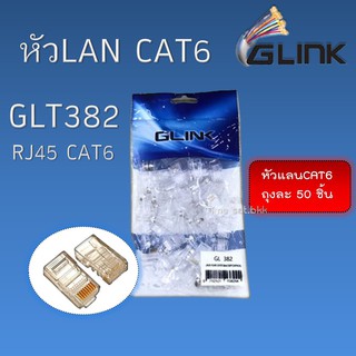 GLINK หัวแลน RJ45 CAT6E ถุงละ 50 หัว(GL382)