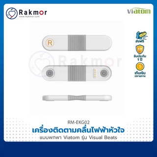 Viatom เครื่องติดตามคลื่นไฟฟ้าหัวใจแบบพกพา รุ่น Visual beats