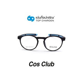 COS CLUB แว่นสายตาทรงกลม SPORT11-C1-1 size 49 By ท็อปเจริญ