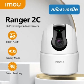 hitddกล้องวงจรปิดimou ranger2c 360° indoor camera กล้องหมุนได้360องศา