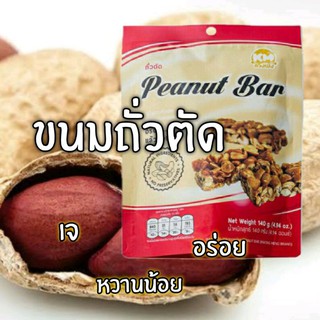 ขนมถั่วตัด Peanut Bar