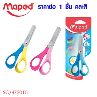 กรรไกร 3D 4 นิ้ว กรรไกรปลายมน กรรไกรเด็ก ปลอดภัย VIVO 4" Maped SC/472010 SK