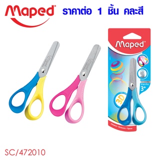 กรรไกร 3D 4 นิ้ว กรรไกรปลายมน กรรไกรเด็ก ปลอดภัย VIVO 4" Maped SC/472010 SK