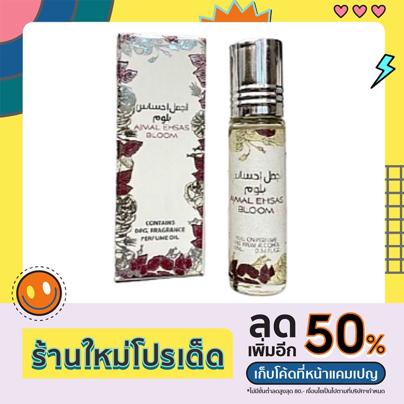 นำเข้าจากดูไป น้ำหอมอาหรับ Ajmal Ehsas BloomArd Al Zaafran Perfumes Concentrated perfume oil 10ml